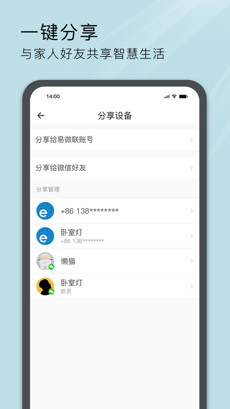 易微联截图
