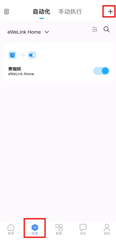 易微联截图