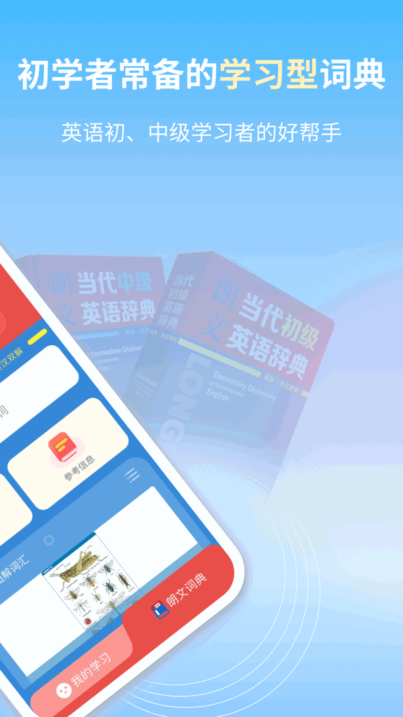 朗文当代英语学习辞典截图
