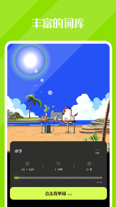 干词app截图