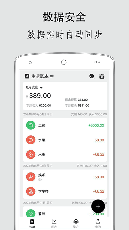 极简记账app截图