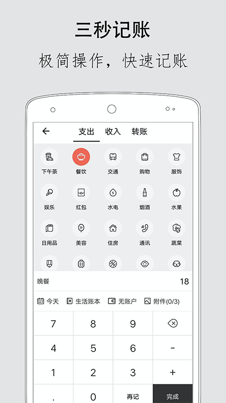 极简记账app截图