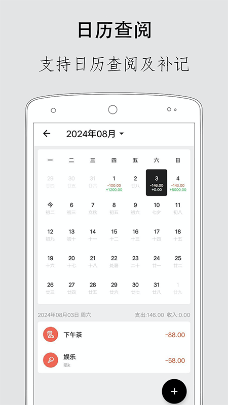 极简记账app截图