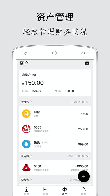 极简记账app截图