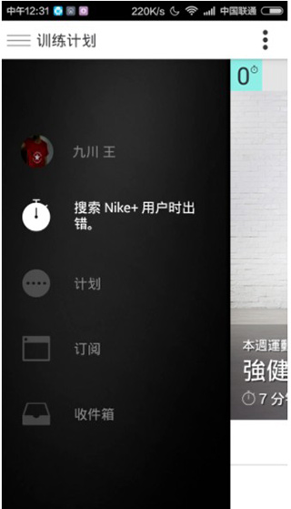 nike training app截图