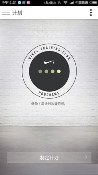 nike training app截图