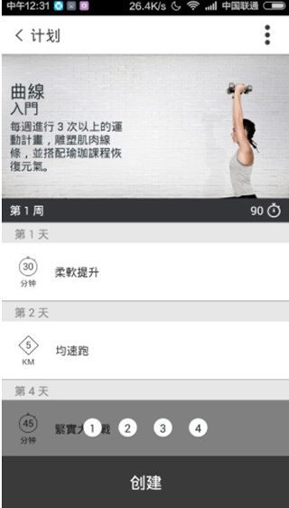 nike training app截图