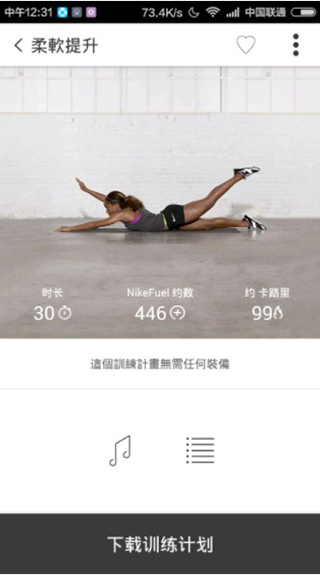 nike training app截图