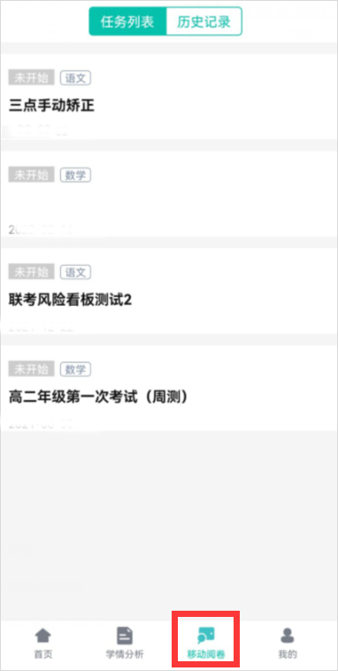 智学网教师端app最新版本截图