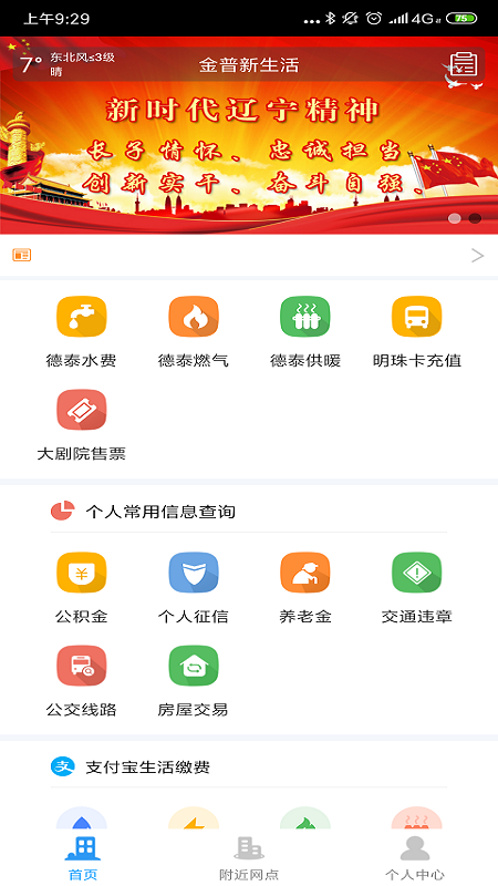 德泰服务截图0