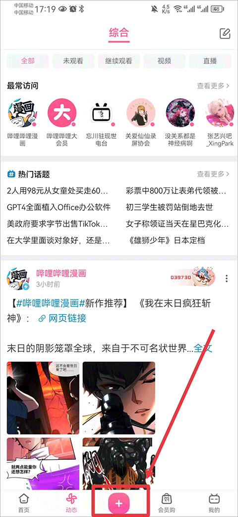 哔哩哔哩投稿工具手机版截图