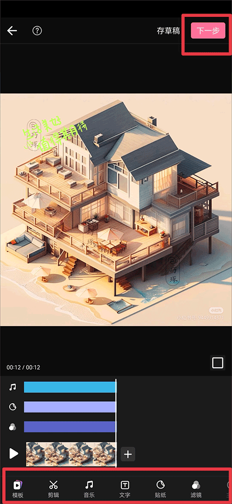 哔哩哔哩投稿工具手机版截图