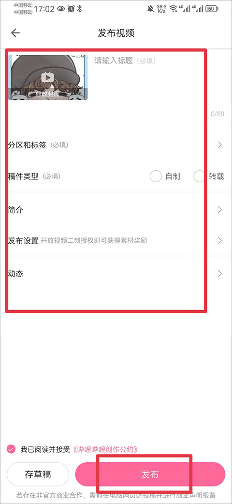 哔哩哔哩投稿工具手机版截图
