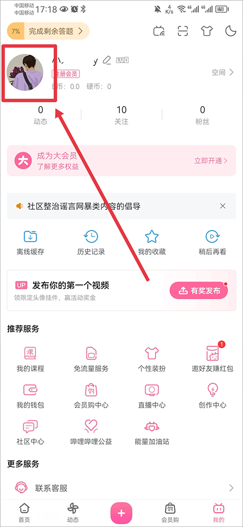 哔哩哔哩投稿工具手机版截图