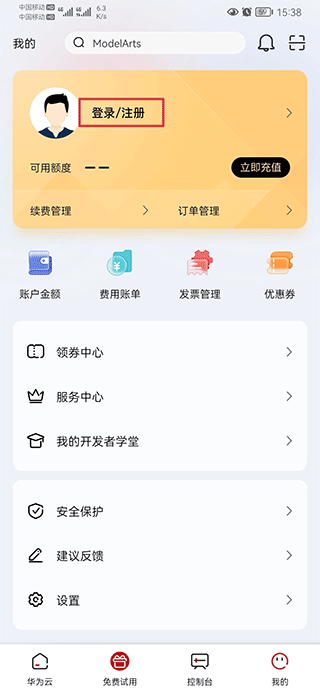 华为云app截图