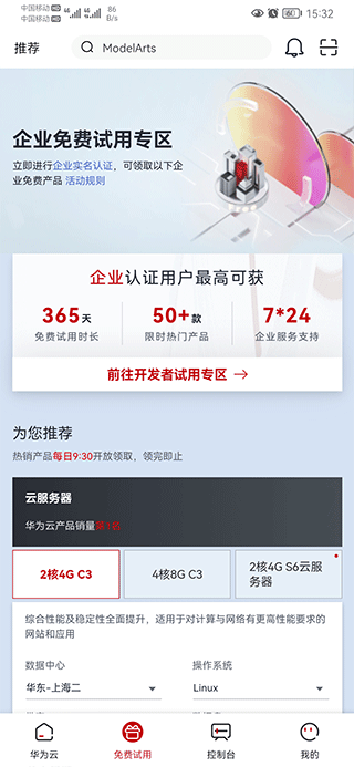 华为云app截图