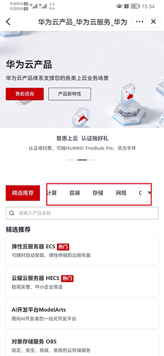 华为云app截图