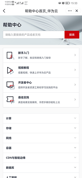 华为云app截图