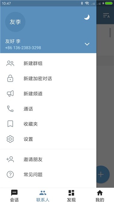 telegeram纸飞机旧版本9.6.5中文版截图1