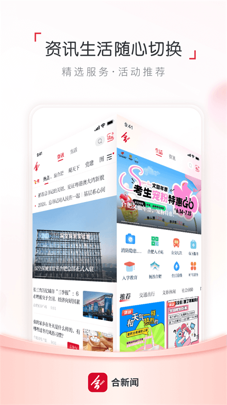 合新闻app截图