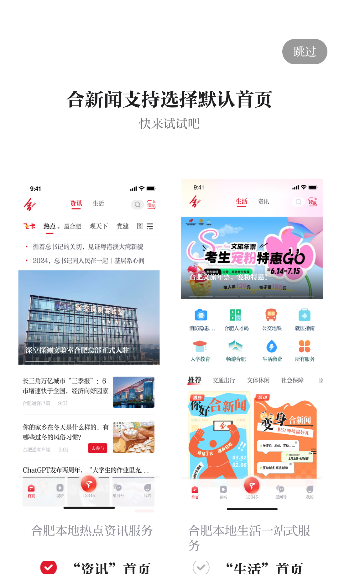 合新闻app截图