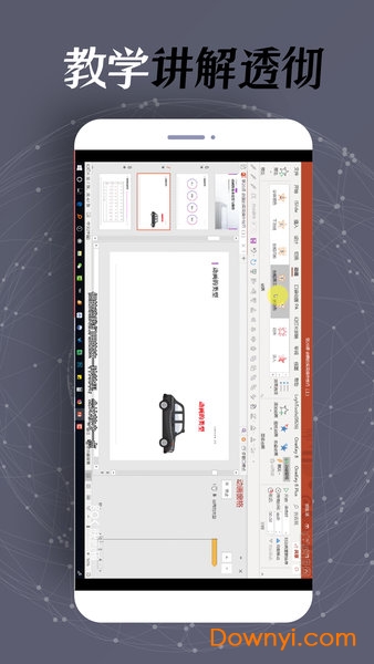 手机PPT制作截图