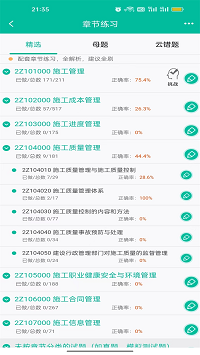 百川超级学霸截图0
