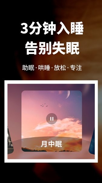 睡眠监测管家截图0