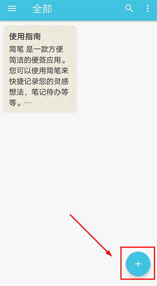 简笔软件截图