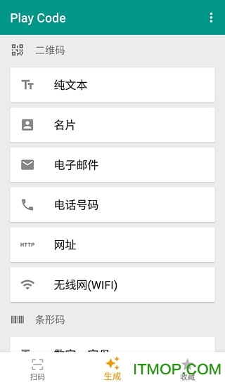 Play Code(二维码扫描软件)截图0