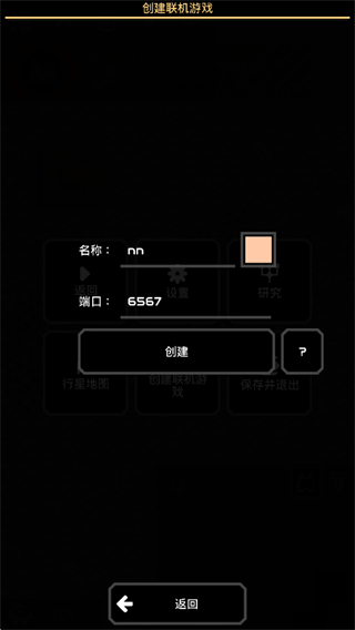 像素工厂手机版截图