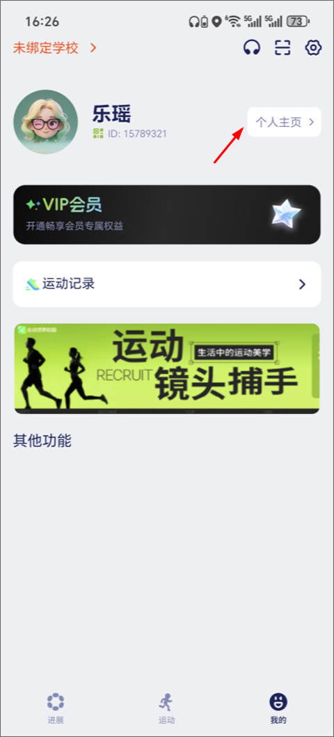 运动世界校园最新版截图