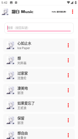 凝白音乐软件截图0