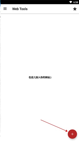 Web Tools手机版截图1