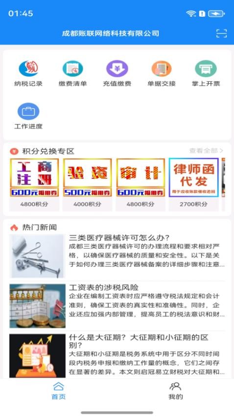 启冠易立客服系统截图0