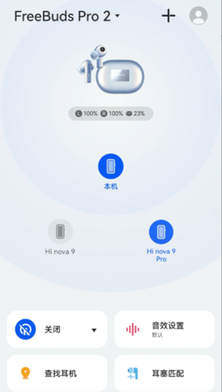 华为智慧音频app截图0