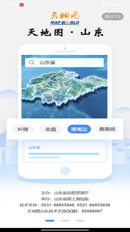 天地图山东app截图0
