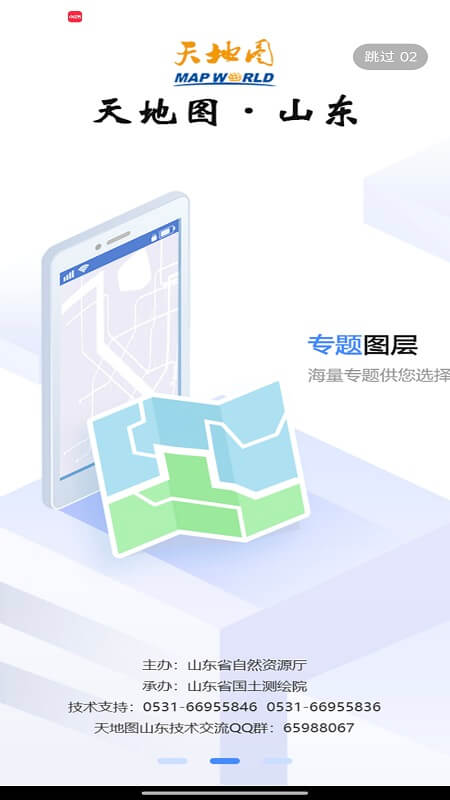 天地图山东app截图1