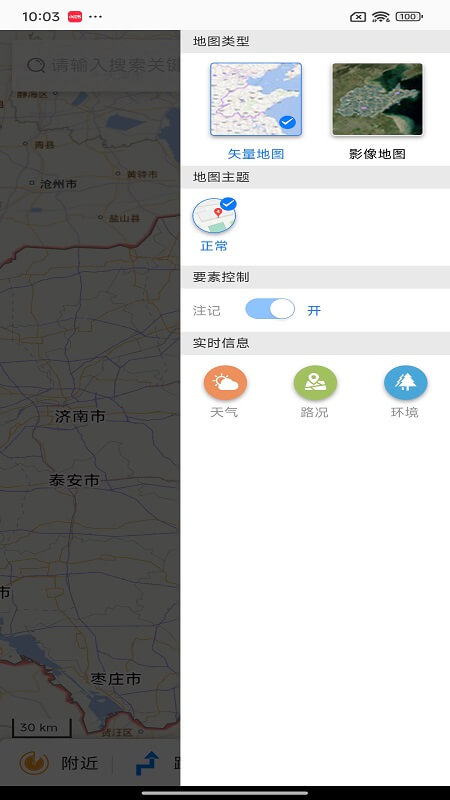 天地图山东app截图2