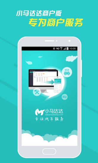 小马达达商户截图