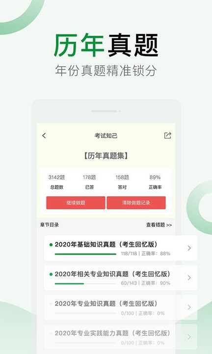 考试知己截图0