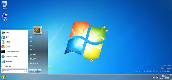 win7模拟器中文版截图