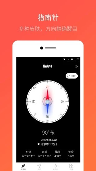 桔子指南针最新app2024截图