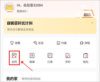 自如最新版本app截图