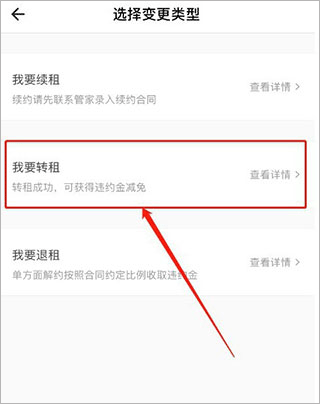 自如最新版本app截图