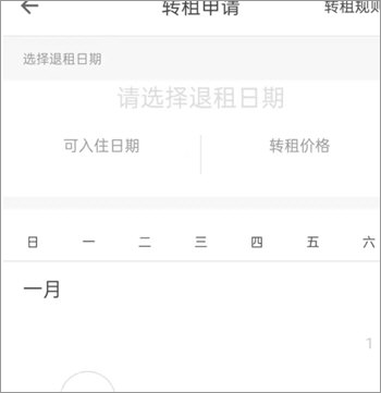 自如最新版本app截图