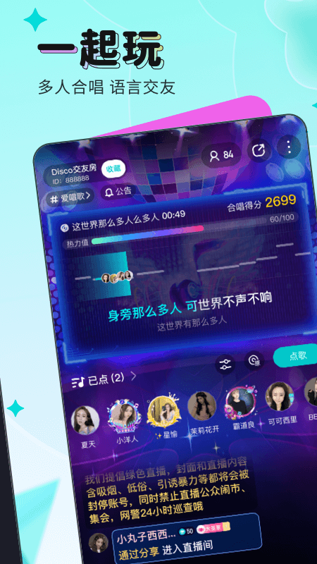 映客直播app截图