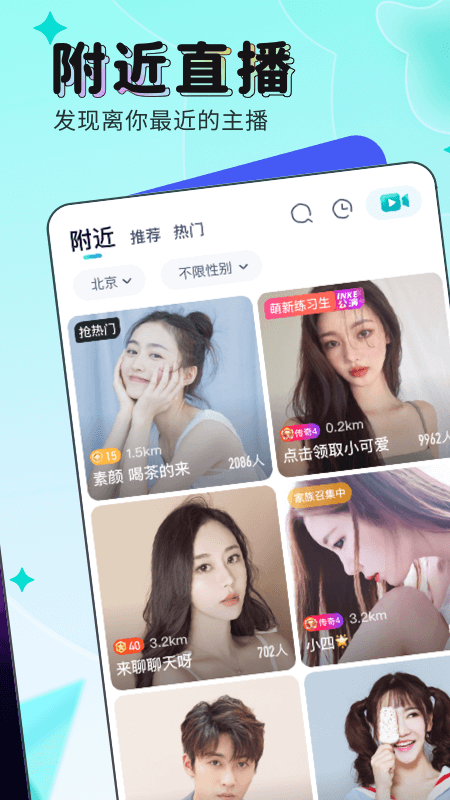 映客直播app截图