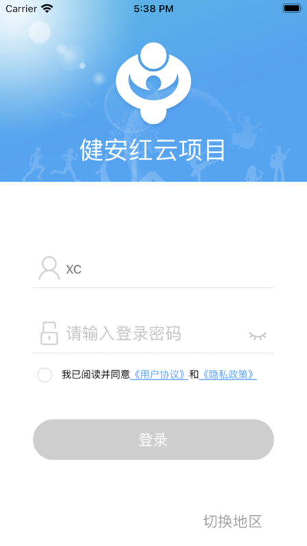 健安红云截图