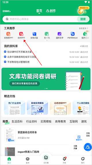 百度文库ai助手app截图
